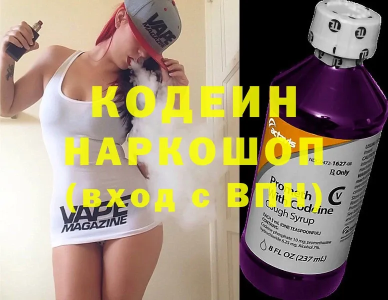 Кодеин напиток Lean (лин)  Карталы 