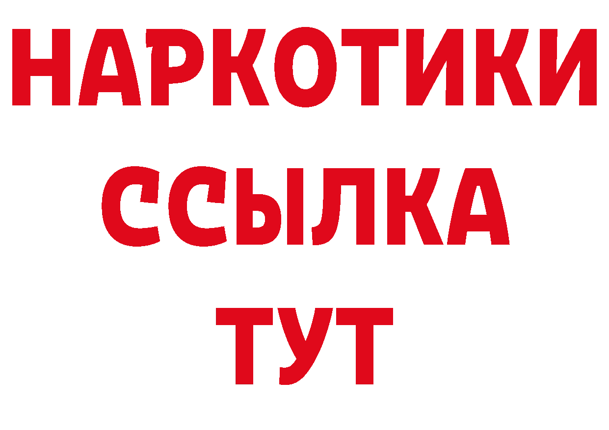 БУТИРАТ BDO 33% вход даркнет ссылка на мегу Карталы